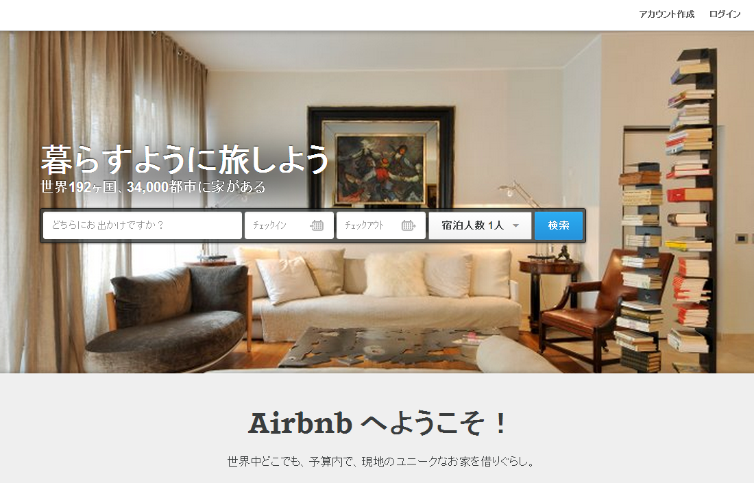 airbnbのTOPページ