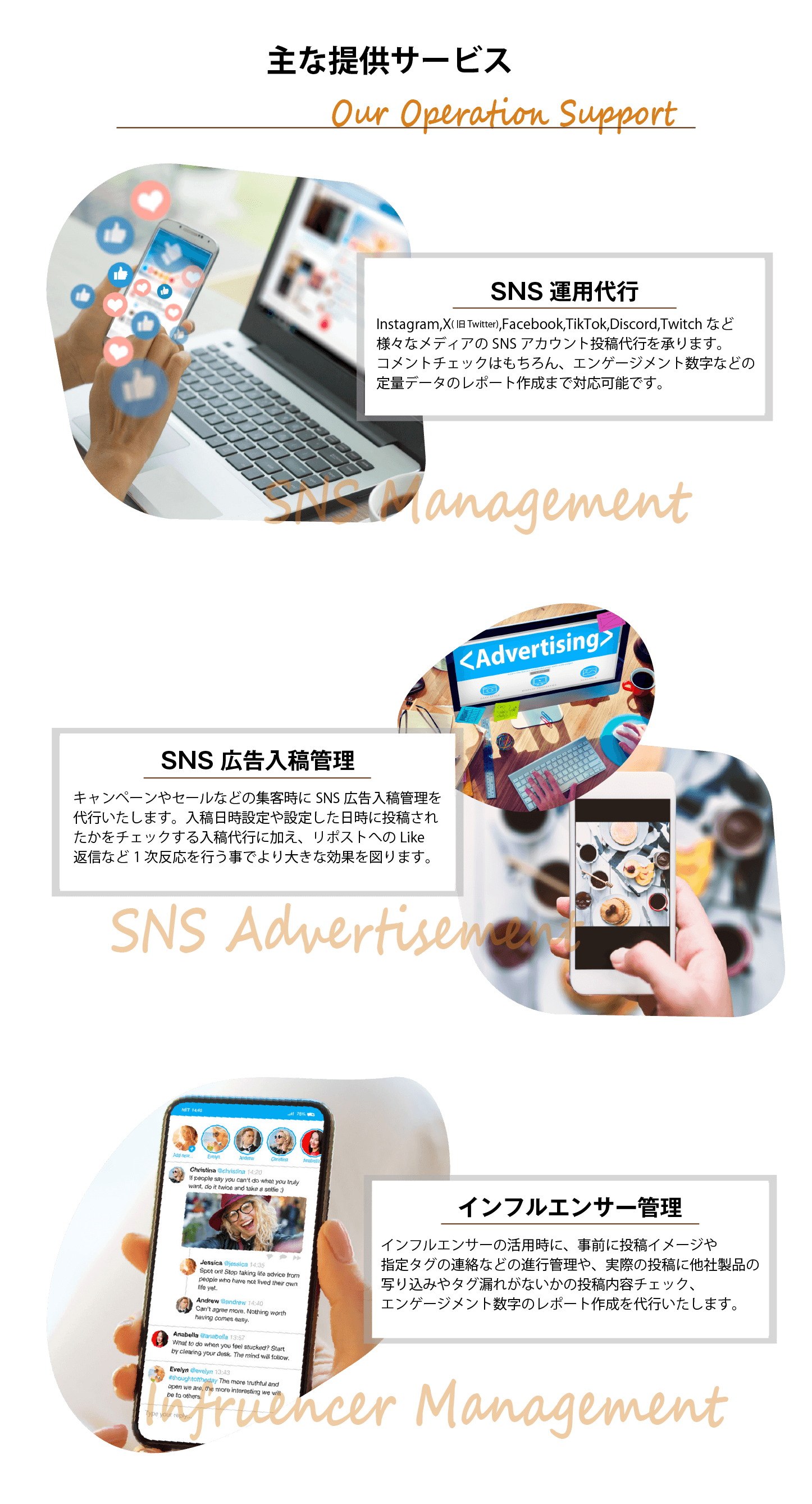 SNS運用代行サービスのメニュー例