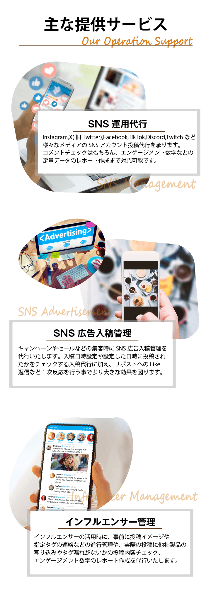 SNS運用代行サービスのメニュー例