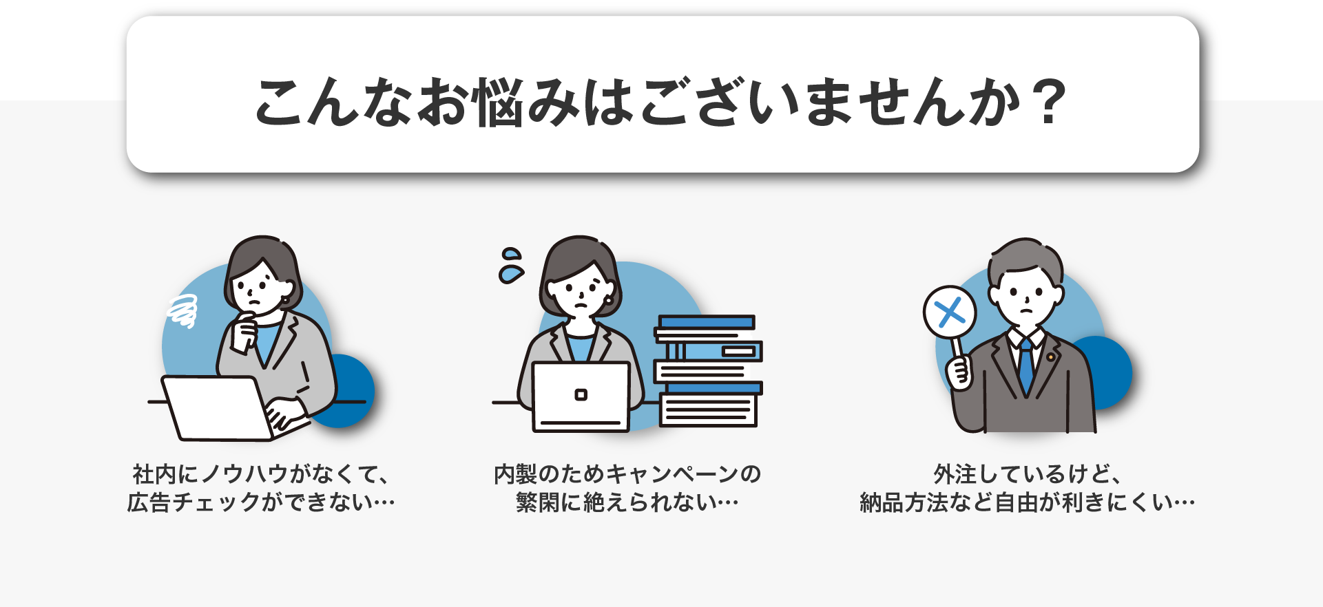 広告表現チェックでノウハウがなくてお困りではないですか？