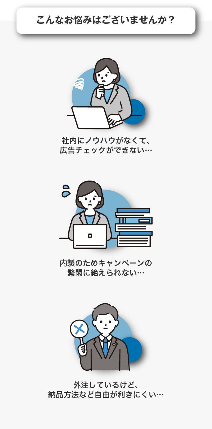 広告表現チェックでノウハウがなくてお困りではないですか？