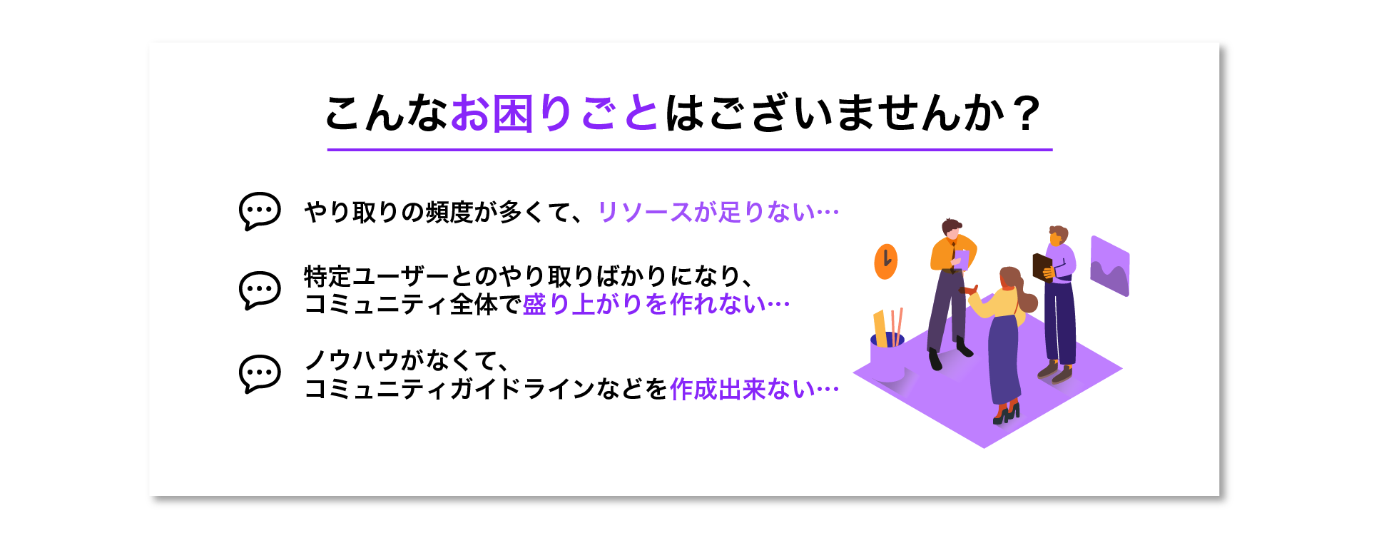コミュニティ運営でリソース不足や集客課題を抱えてませんか？