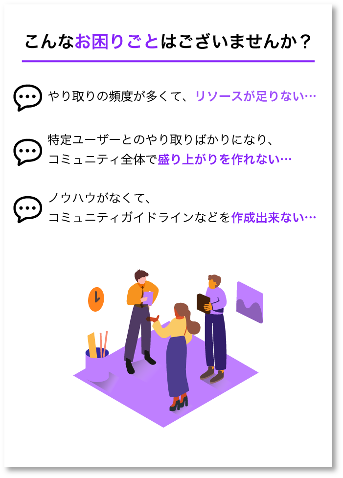 コミュニティ運営でリソース不足や集客課題を抱えてませんか？