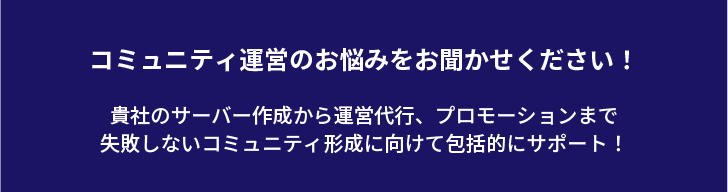 コミュニティ作りのお悩みをお聞かせください
