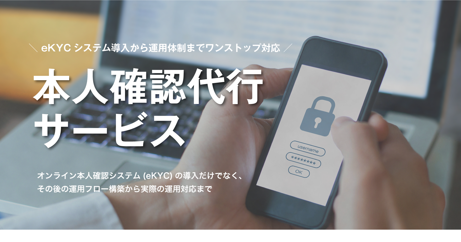 本人確認代行サービスを提供しています。