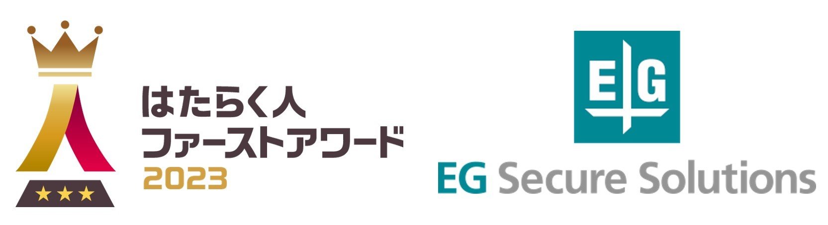 はたらく人ファーストアワード2023_egss.jpg